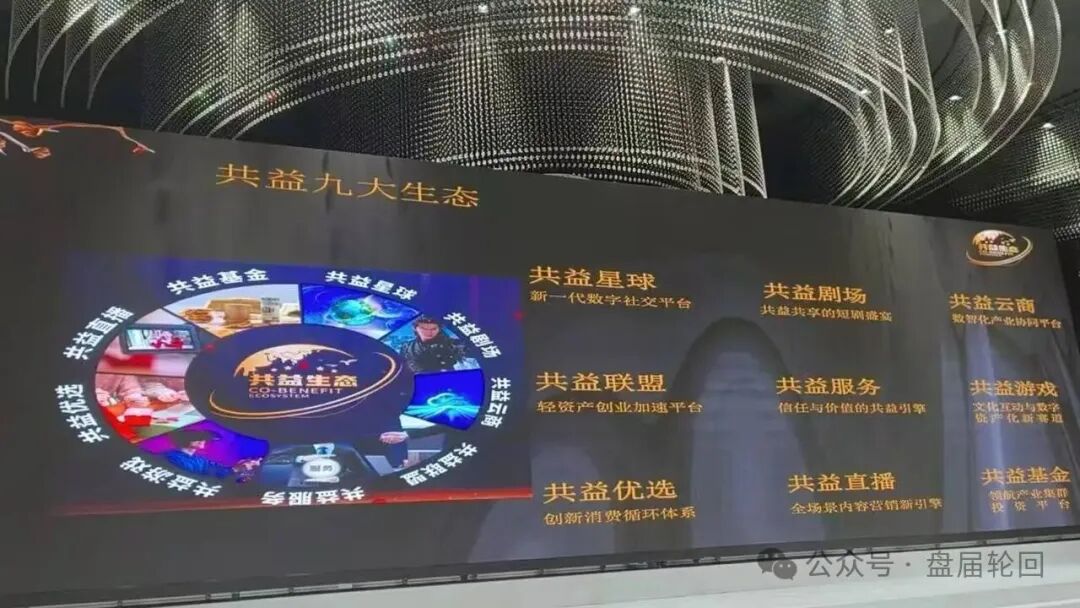 紧急预警！【共益星球】资金盘全国洗脑招商，提现层层设卡，崩盘跑