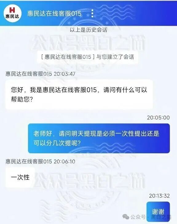 “惠民达”陷阱揭秘:老人深陷连环骗局,财产被掏空