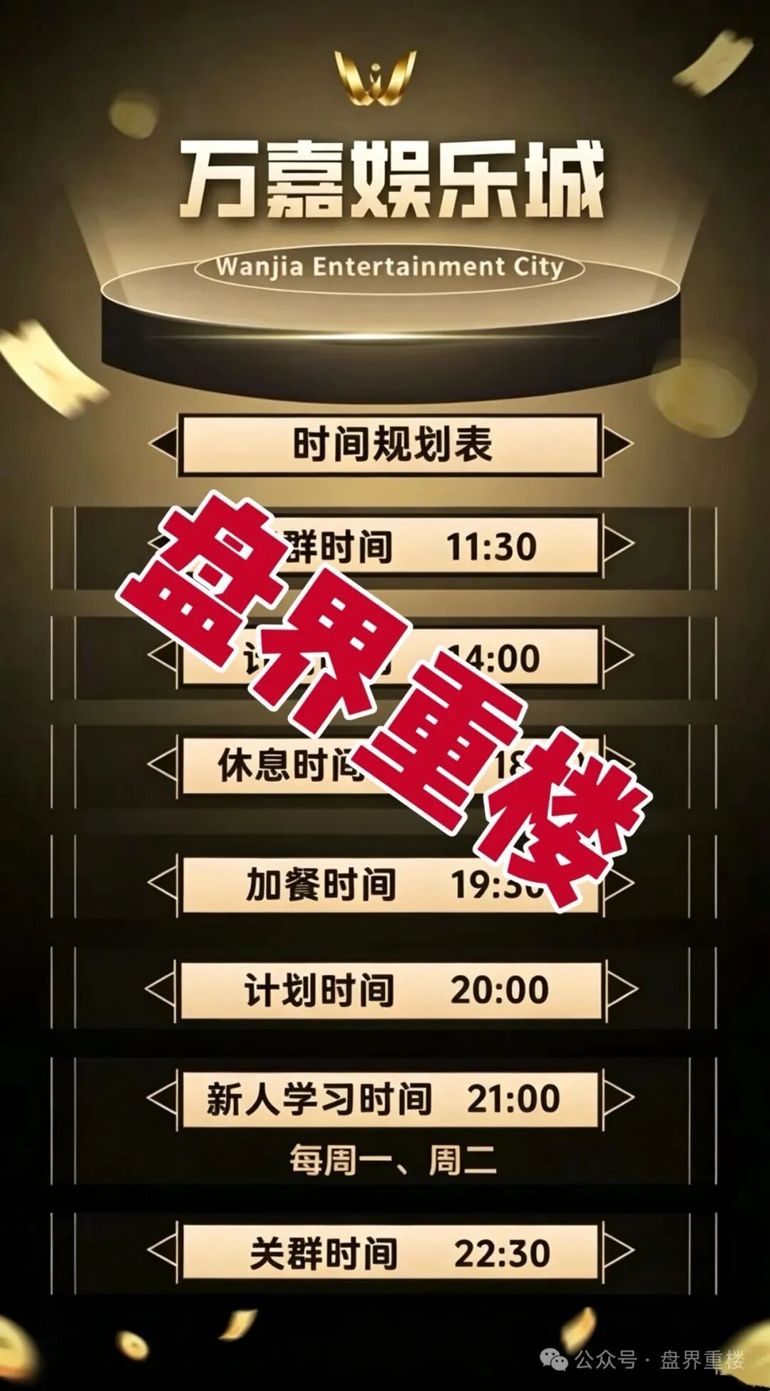 【万嘉娱乐城(云顶集团)】是彩票带单资金盘,高度预警,崩盘在即!