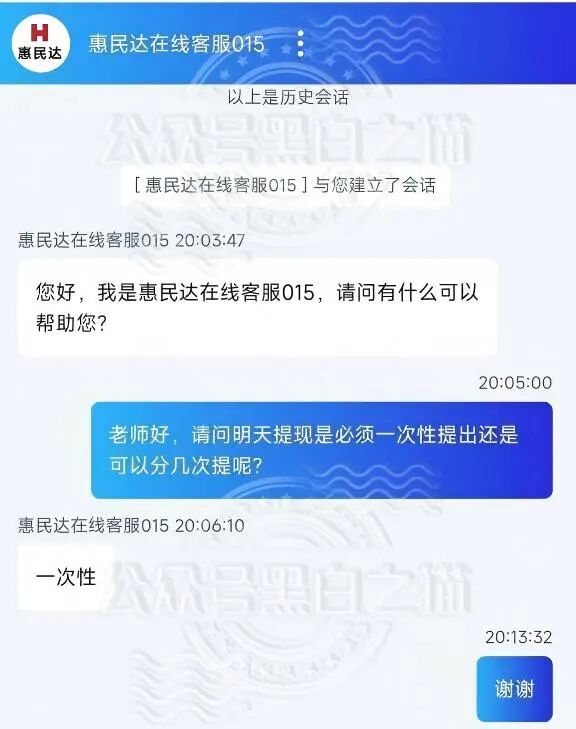 陷阱揭秘【惠民达】老人深陷连环骗局,财产被掏空!