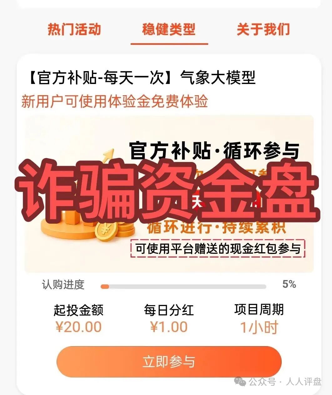 最新项目骗局曝光【享拍宝,三祥集团,华承资本,华夏智享】随时可能崩盘跑