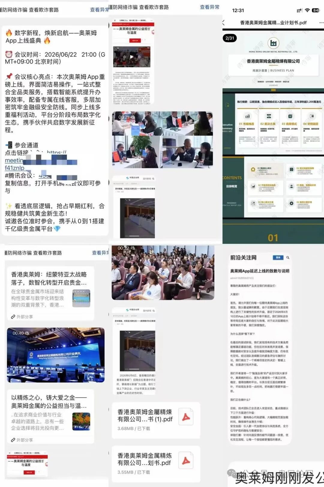 重磅警示:“香港奥莱姆”贵金属实为包装精良庞氏盘,收割在即!!