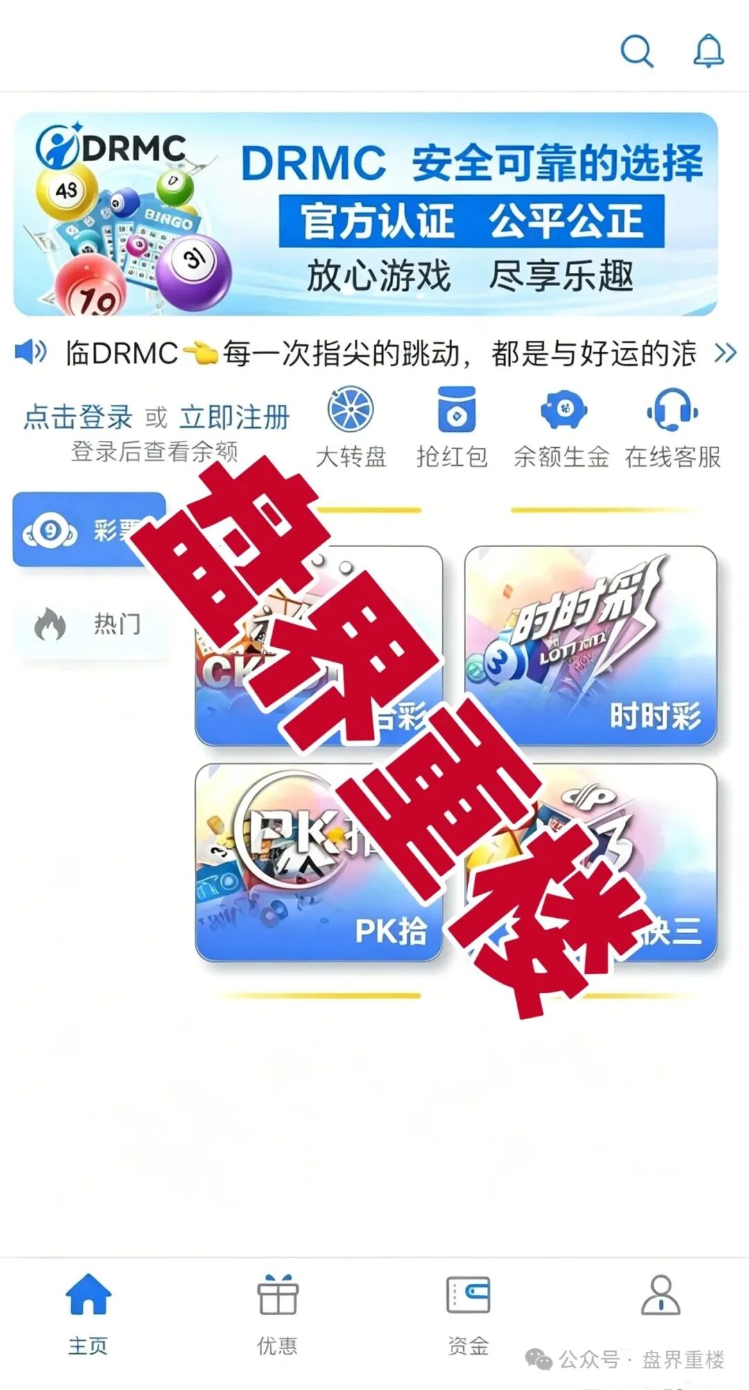 【DRMC国际】彩票骗局,大量单割会员,崩盘在即!