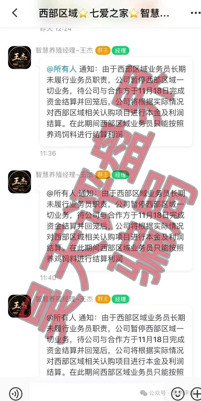 【智慧养殖】分红类资金盘骗局，昊天多次预警，已经开始单割，即将