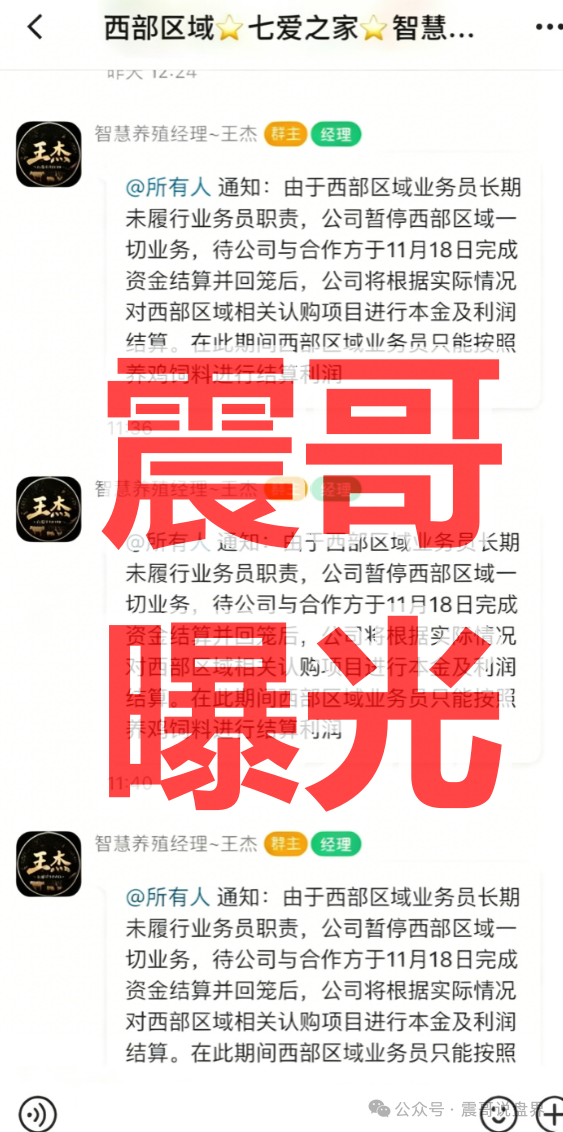 警惕！【智慧养殖】资金盘骗局，已经开始杀猪，马上就要崩盘！