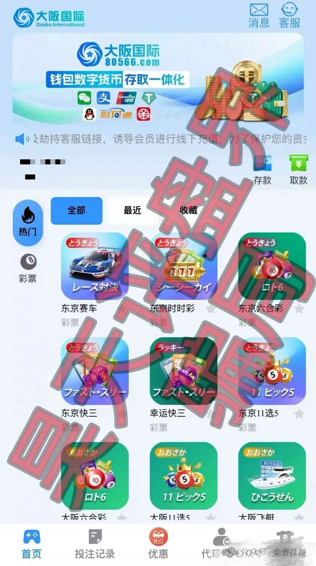【大阪国际彩票（寰宇联盟）】资金盘骗局，又单割了几百人，高度预警，速度