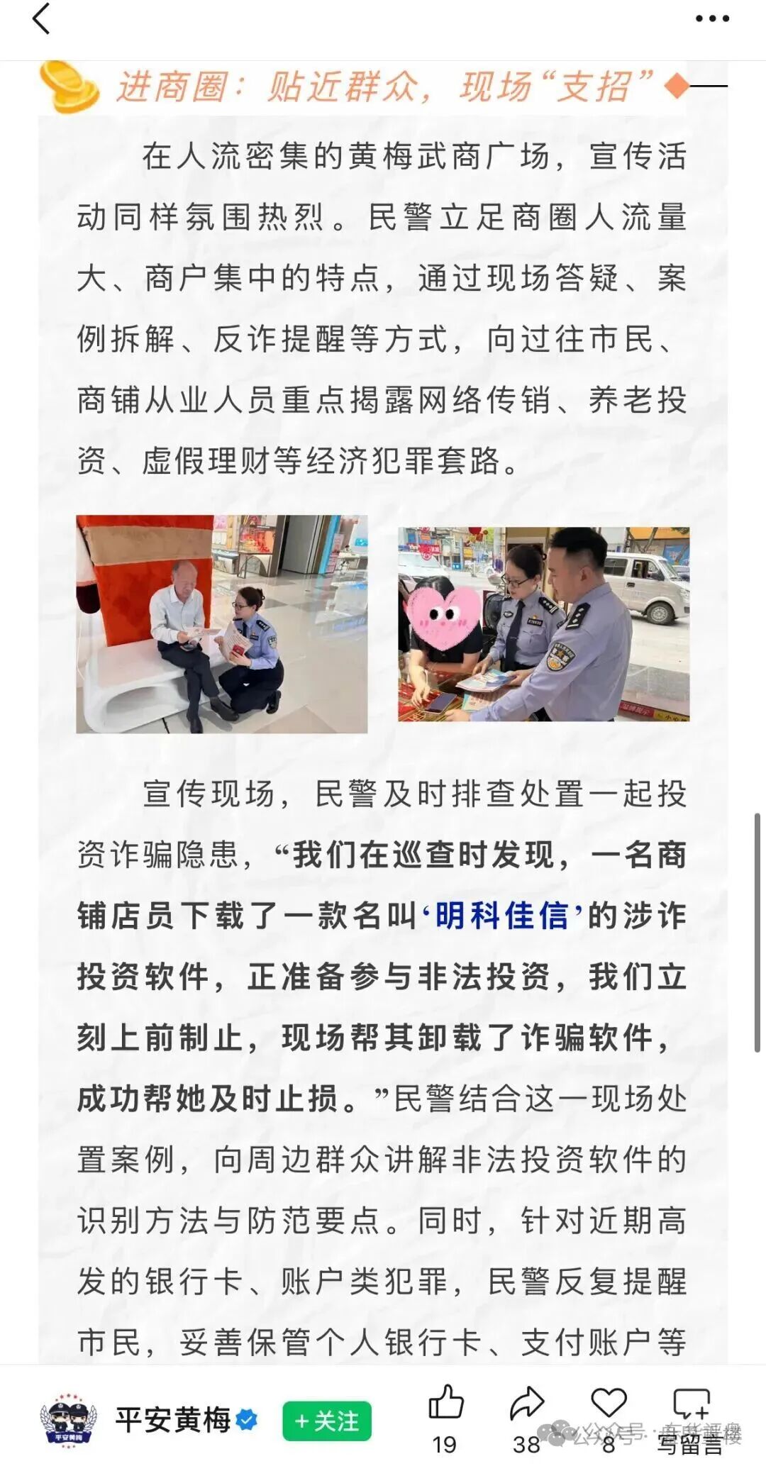 【明科佳信】典型的资金盘骗局，警方发布预警，崩盘在即！