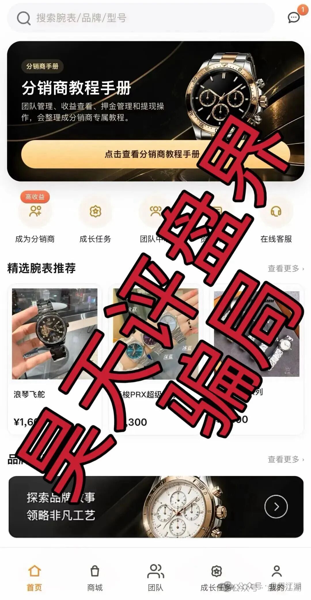 即将崩盘跑路！【奢品汇】分红类资金盘骗局，操盘手陆川，多次收割会员，圈