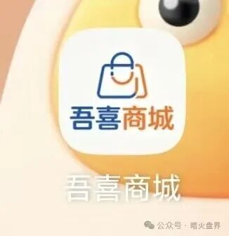 【吾喜商城】互助抢单资金盘骗局,潘多拉原班人马操盘,即将全线崩