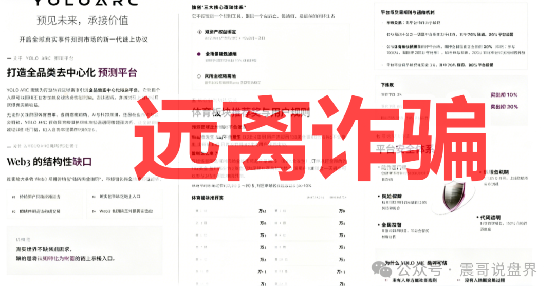 警惕！【狐狸社区】资金盘骗局，快割盘大象社区所开，YOLO纯空气币！