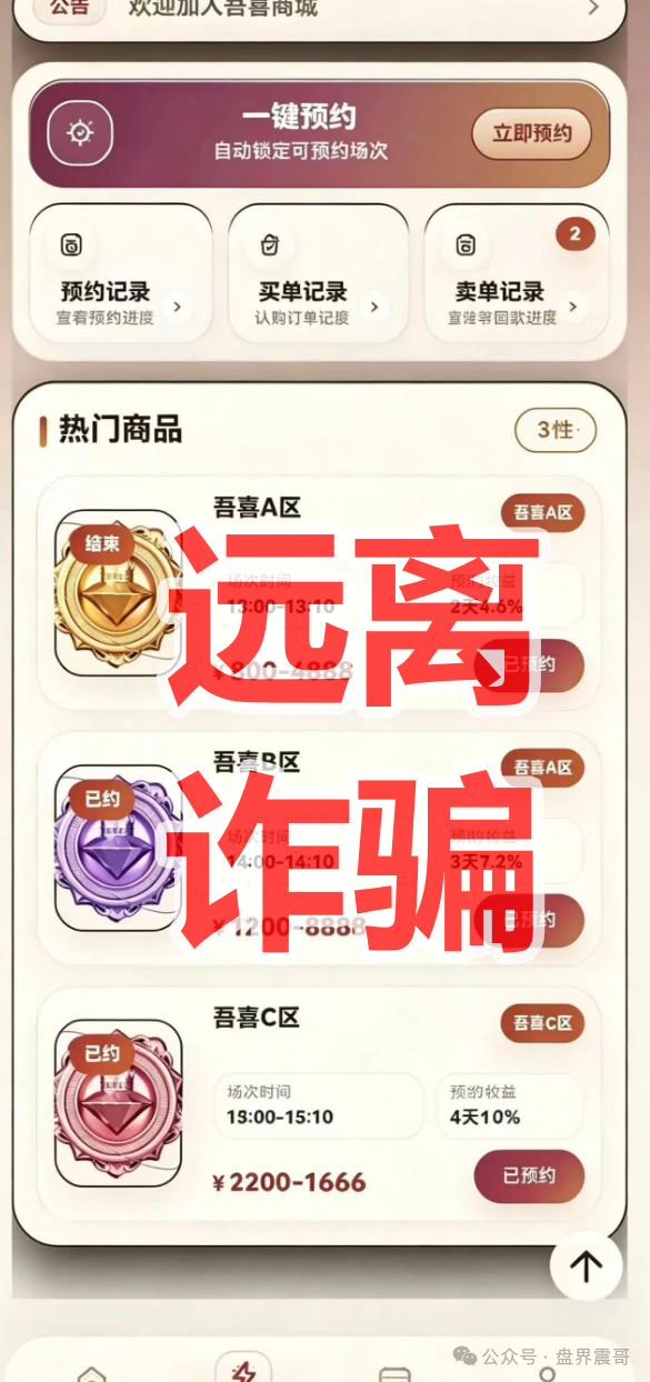 【吾喜商城】是资金盘骗局,日收益2%年化700%,这钱从哪来?