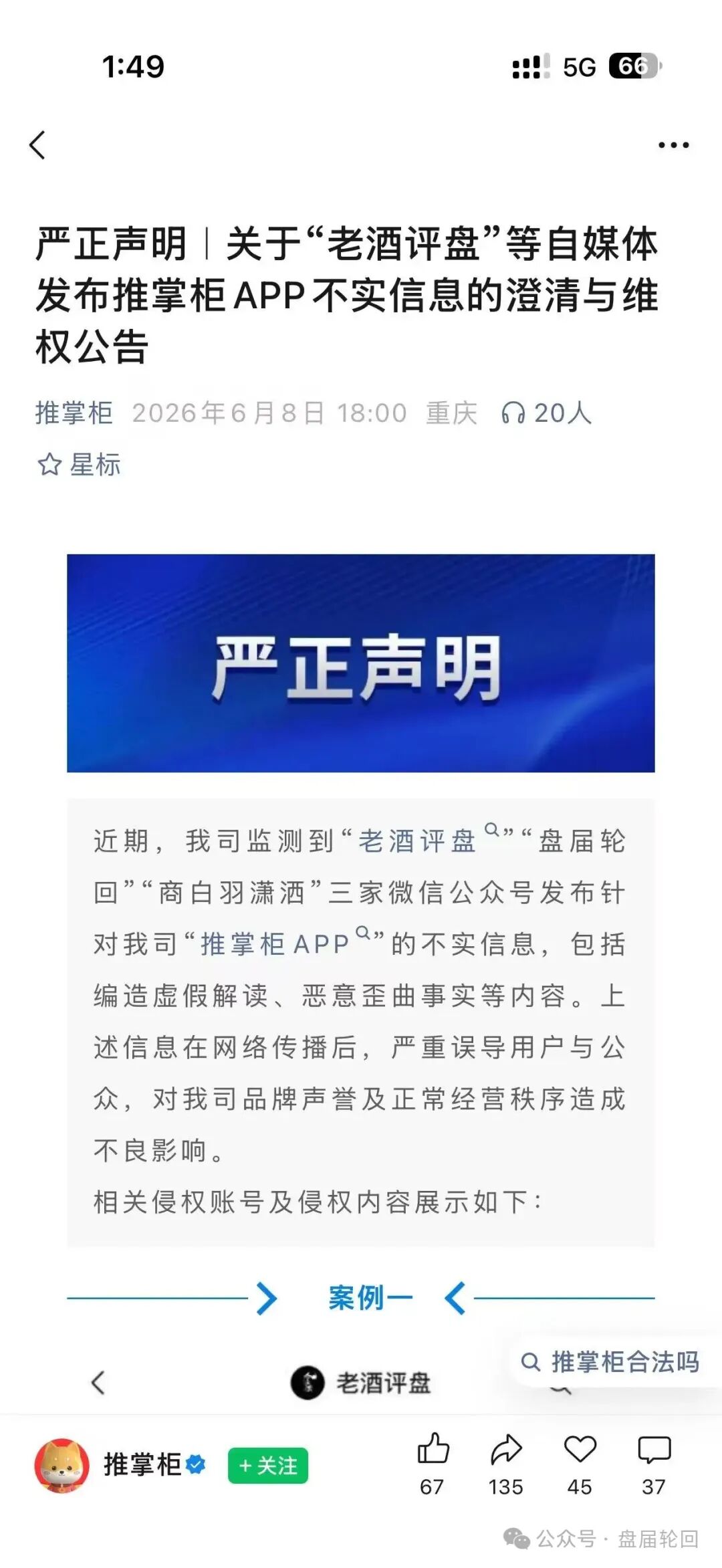 【推掌柜】彻底暴雷!运营三月圈走数亿资金,一纸通告只为甩锅跑路