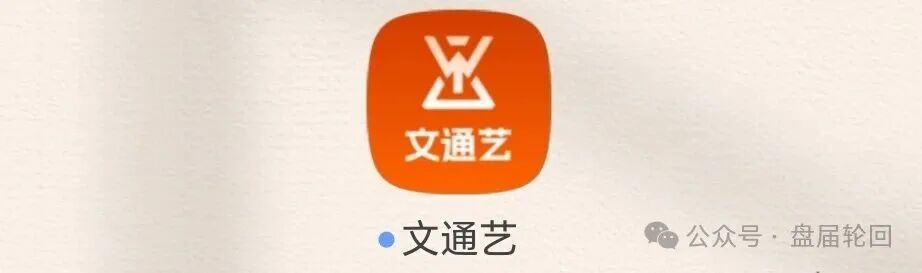 警惕!冒用江苏文交所名义的“文通艺”实为庞氏资金盘骗局,千万别