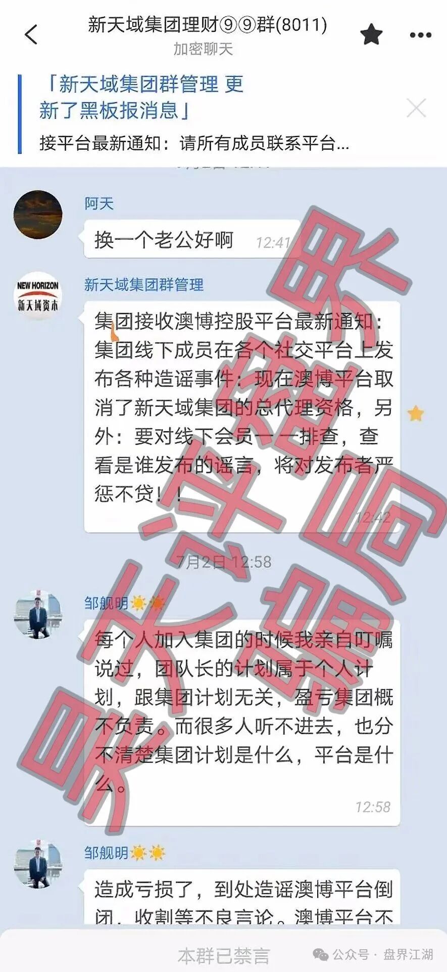 【澳博（新天域资本）】彩票骗局，彻底崩盘跑路了，开始平移搞二次收割，远