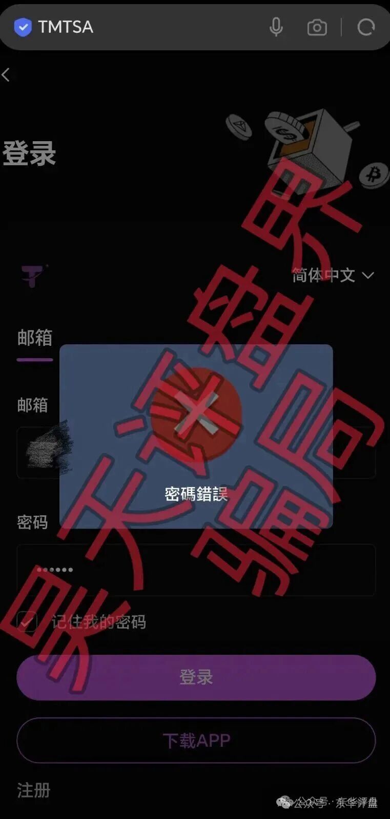 【安裕财富管理有限公司（TMTSA交易所）】资金盘骗局，操盘手老汪又单割了