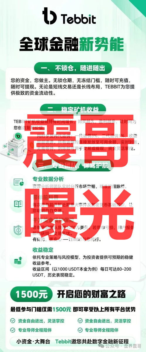 Tebbit交易所资金盘骗局，境外诈骗园区所开，不停单割杀猪，远离
