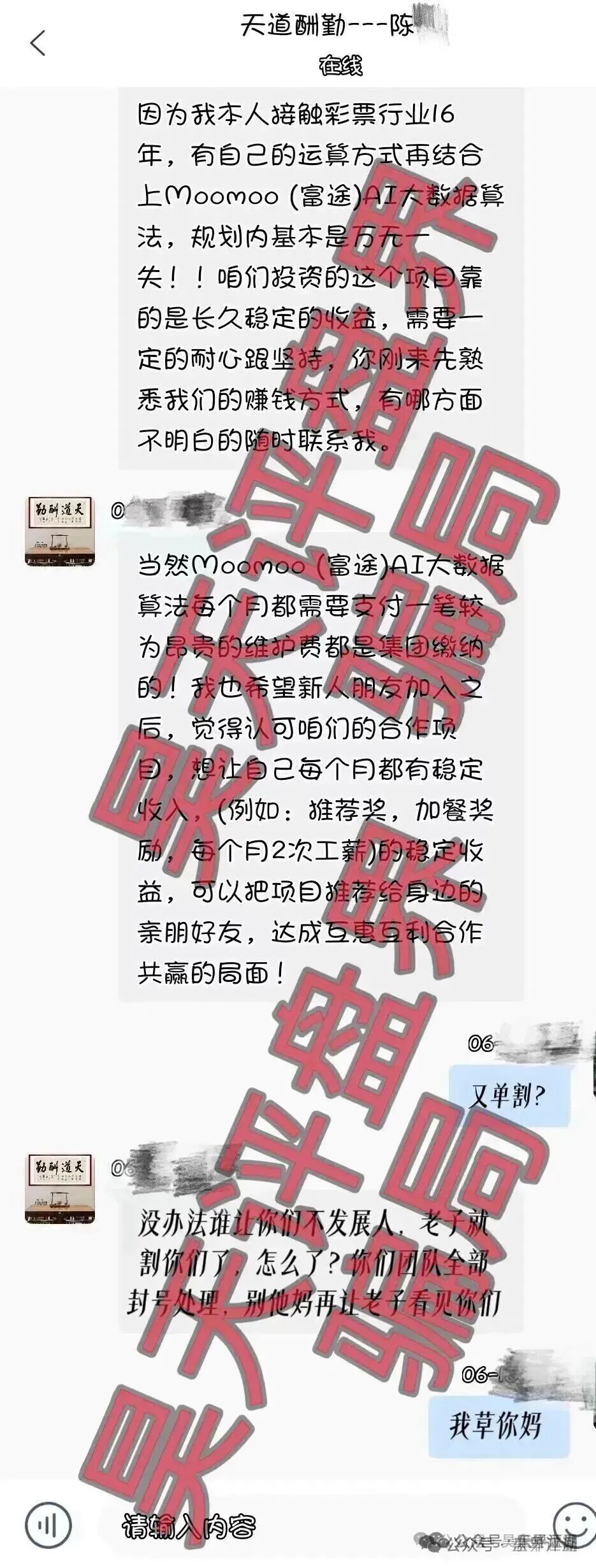 【澳门金沙娱乐场（高盛集团）】彩票资金盘骗局，操盘手老陈又单割了500多人