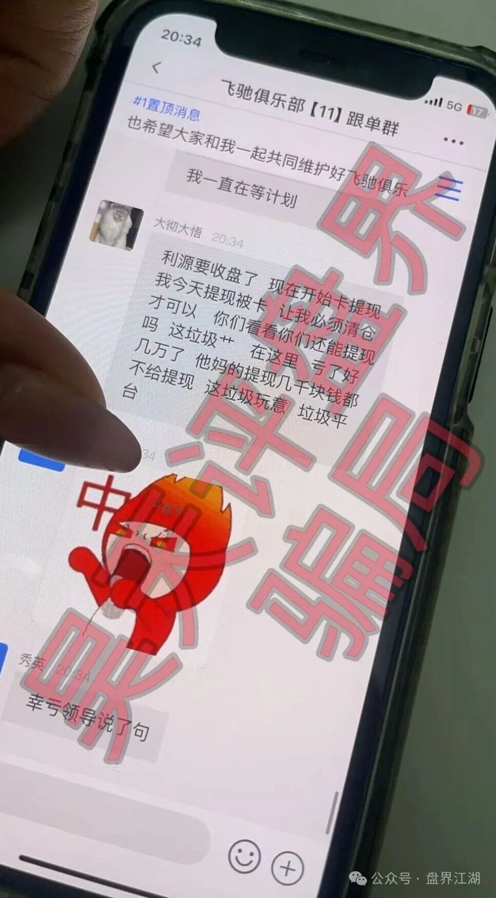 【利源国际（飞驰俱乐部）】彩票骗局，部分会员已经不能提现，即将崩盘跑路