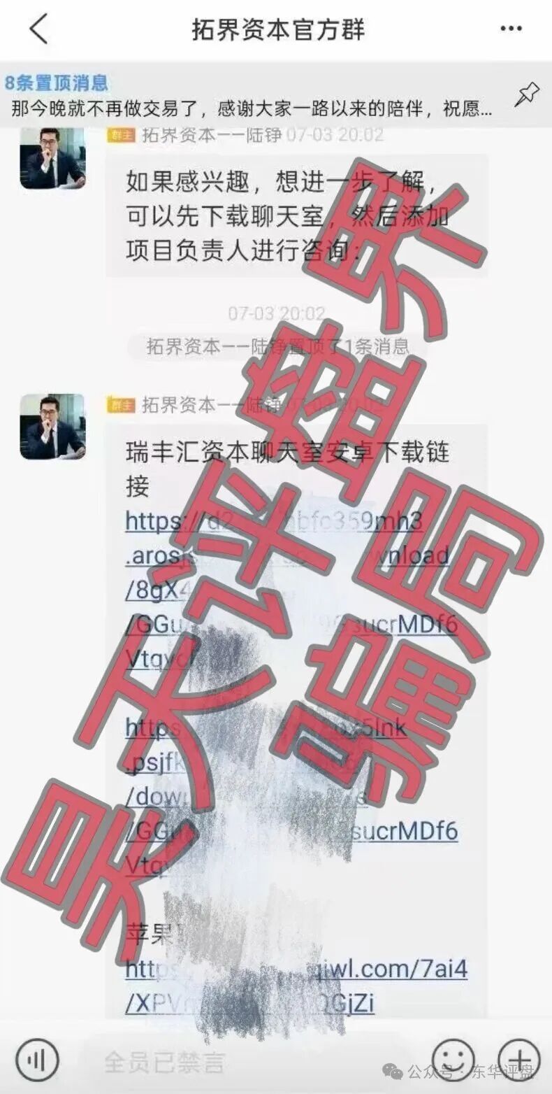【香港瑞丰汇】资本资金盘骗局，原“拓界资本”骗局崩盘后的平移重启盘，典