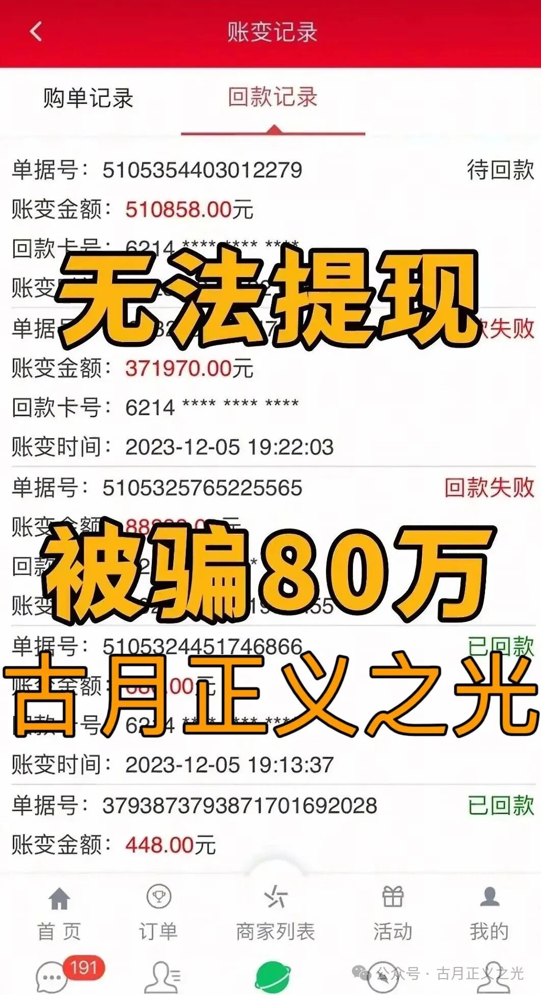 JD国际（卓越联盟）彩票骗局已经崩盘跑路，让继续缴费就是二次收割，远离…