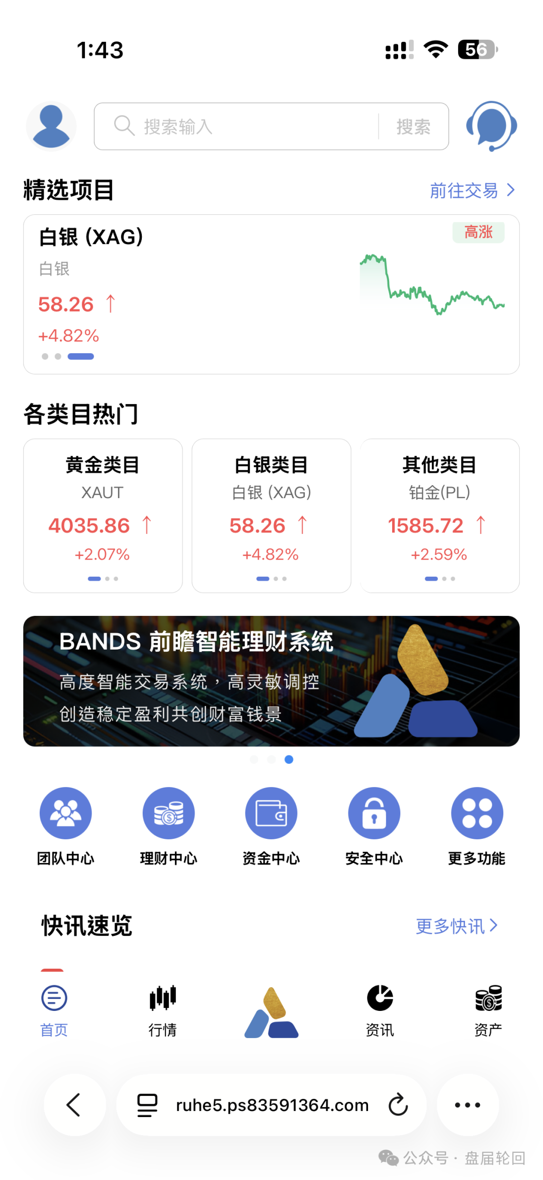 重磅预警！【香港富傅资本-磐石 BANDS】 纯属套牌虚假现货跟单盘，传销收割套