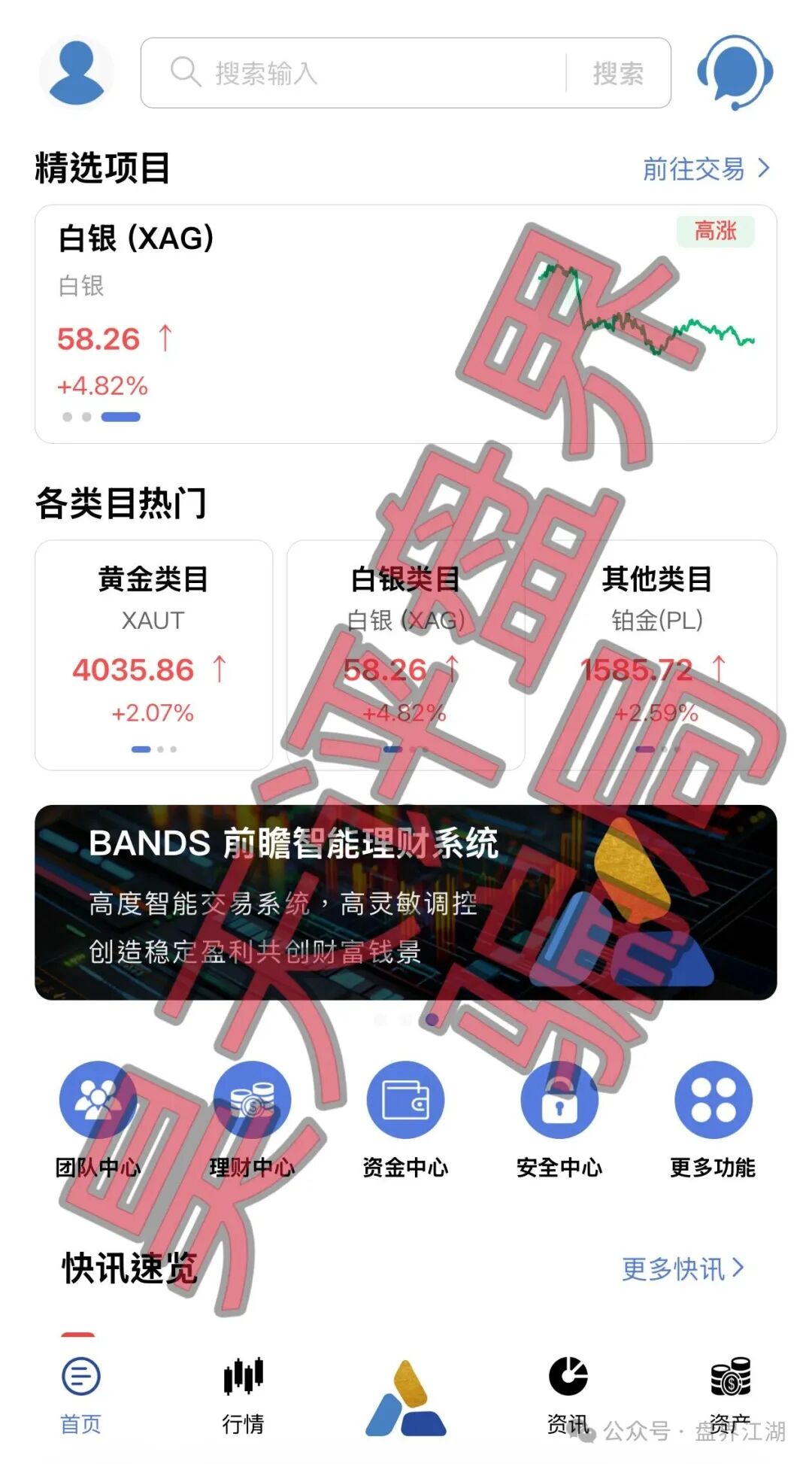 套牌的“磐石BANDS”（富傳资本）期货带单类资金盘骗局，已经开始单割，即将