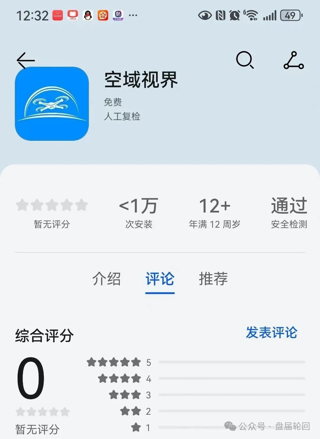 【空域视界】又一打着低空经济的传销资金盘骗局  已经单割 随意封禁会员账户