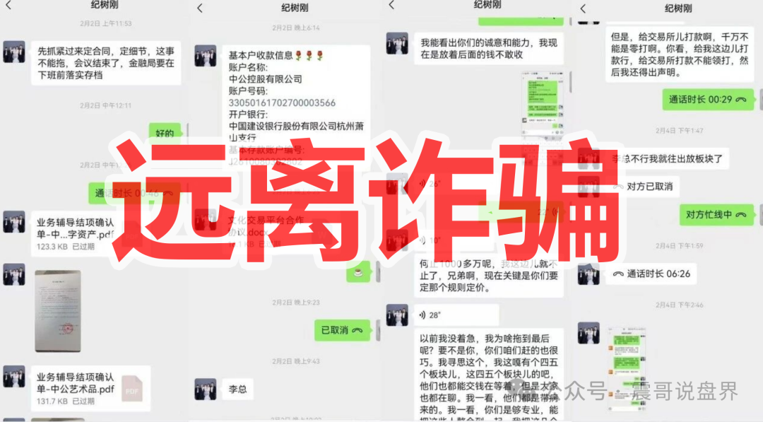 【中公控股】纪树刚,收了272万说能搞定文交所运营权,你信了?