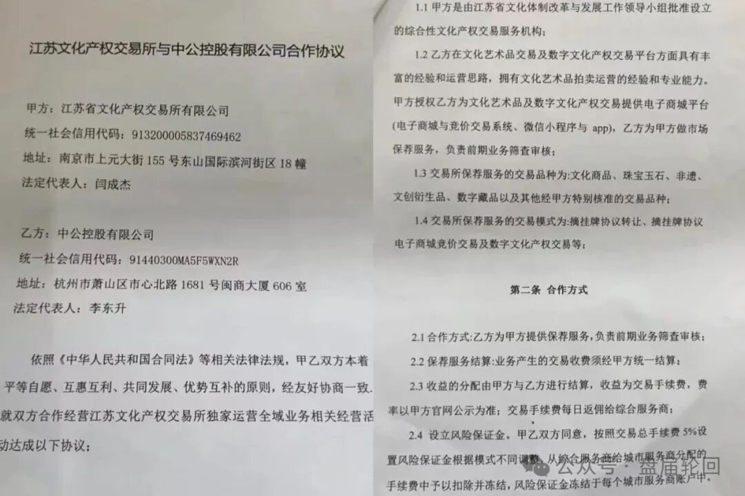 重磅曝光！“中公控股”纪树刚虚构“江苏文交所独家运营权”，实施