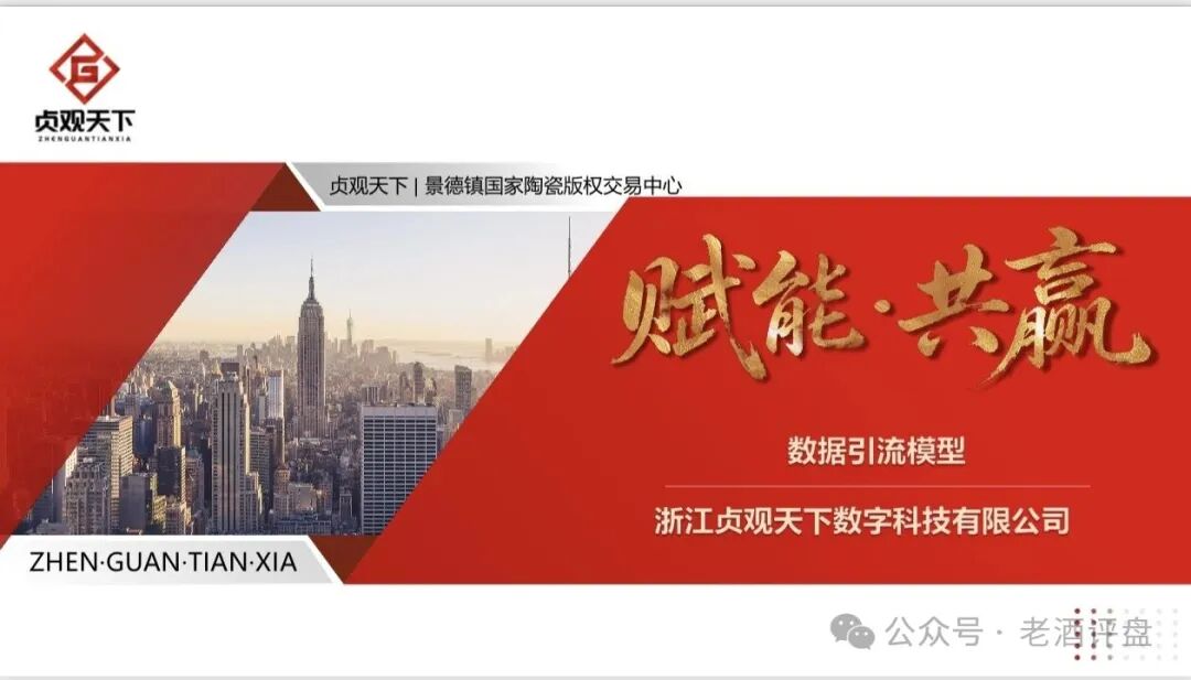 深度曝光【贞观天下】披着陶瓷版权外衣的庞氏资金盘骗局!!