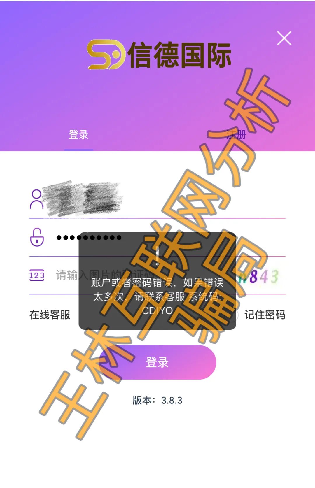 【信德国际（天机阁）79协议，Tornado Cash（龙卷风）】这3个诈骗项目疯狂收割，
