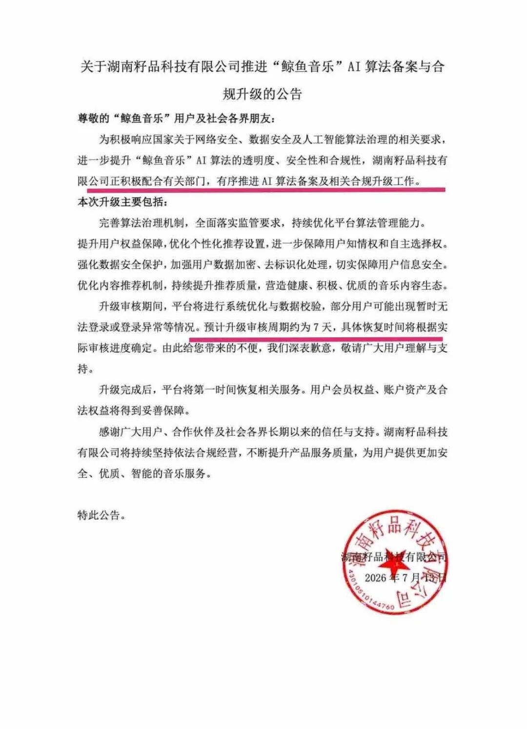 深度警示【鲸鱼音乐】假借合规升级掩盖软跑路，一场早有预兆的收割骗局！