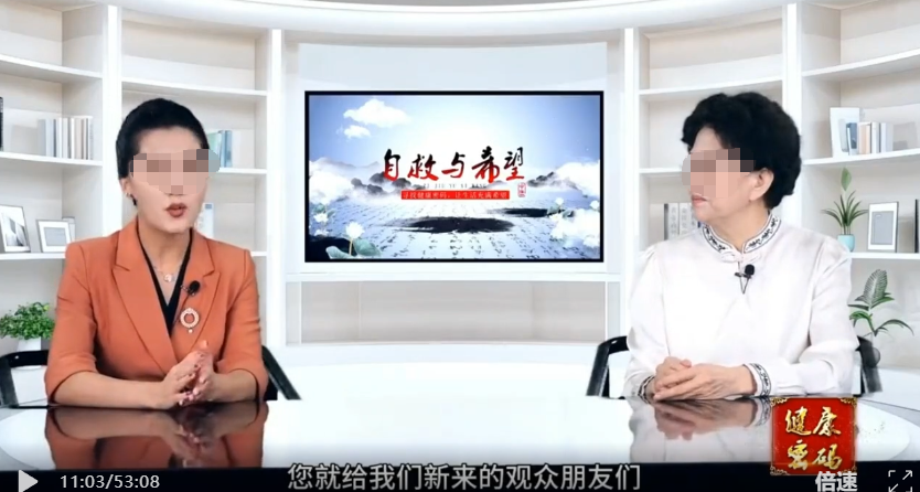 《自救与希望》把普通滋补药品宣传成可根治多种疾病的神药！高血压患者服用