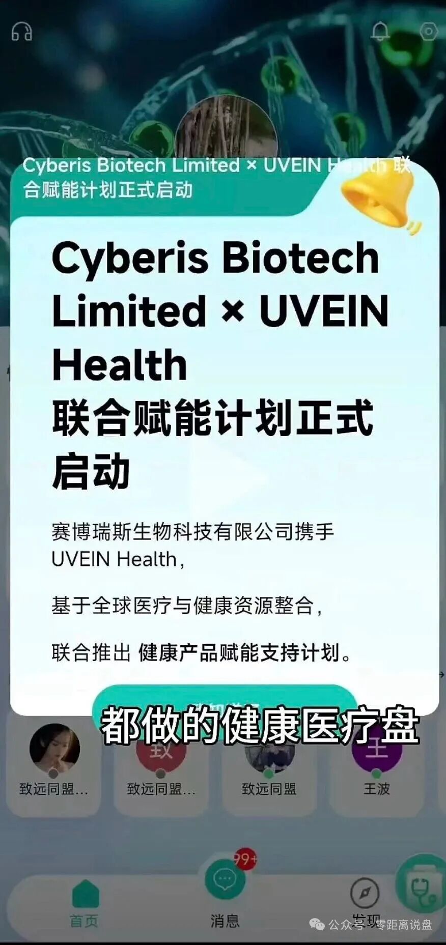 【赛博瑞斯】Cyberis Biotech资金盘骗局，高度预警，崩盘在即！