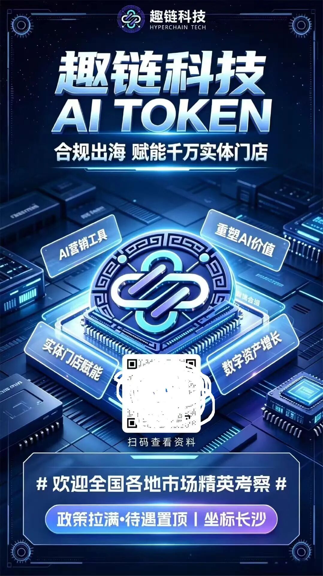 “智链数科”资金盘骗局预警，曾碰瓷“趣链科技”被打脸，唯遗原班人马操盘