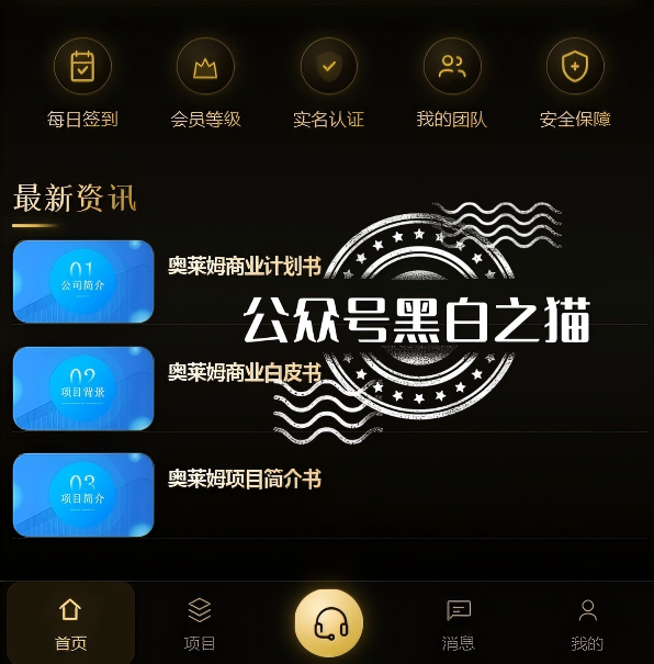 【香港奥莱姆】“巨头背书”造假，虚构项目实为资金盘欺诈！