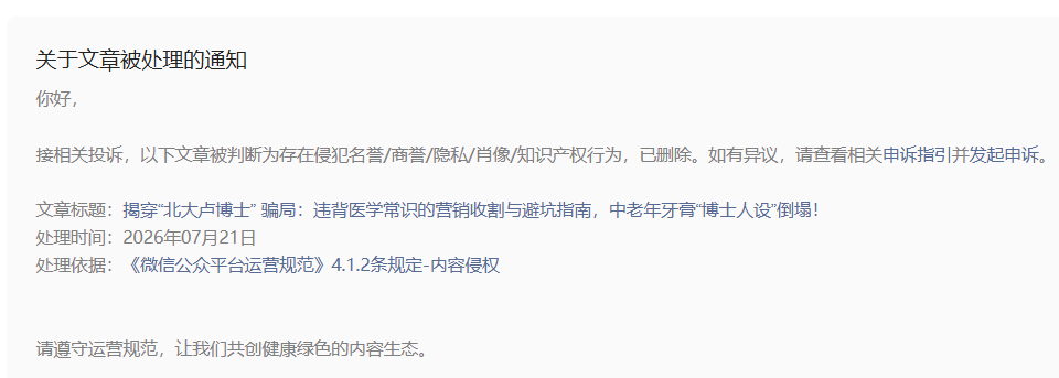 “北大卢博士”卖牙膏夸大宣传，被相关部门罚款后，遭全网曝光！