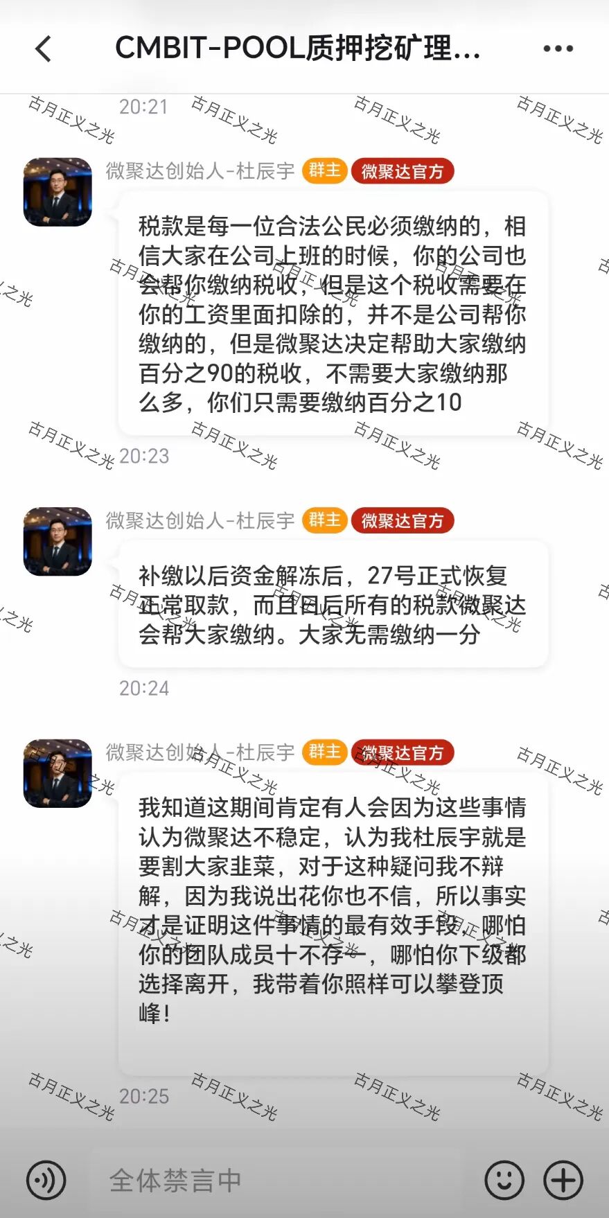 【微聚达(CMBIT交易所)】资金盘骗局,已经不能提现,切勿被骗子“杜辰宇”