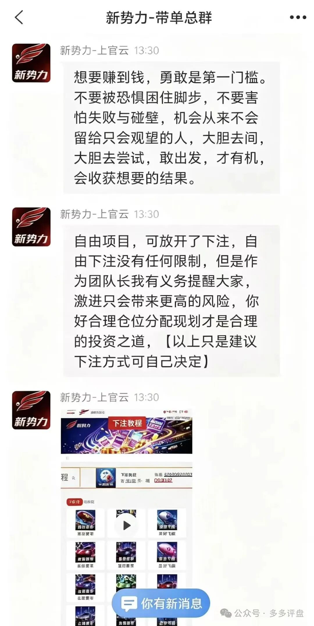 【新势力国际】披着投资外衣的网络博彩传销骗局!