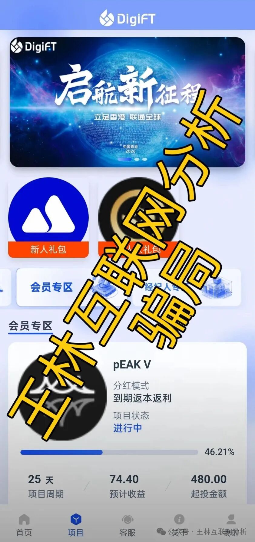 【Digift,新势力国际,Dac脉达】这几个项目马上崩盘跑路,别再被骗了!