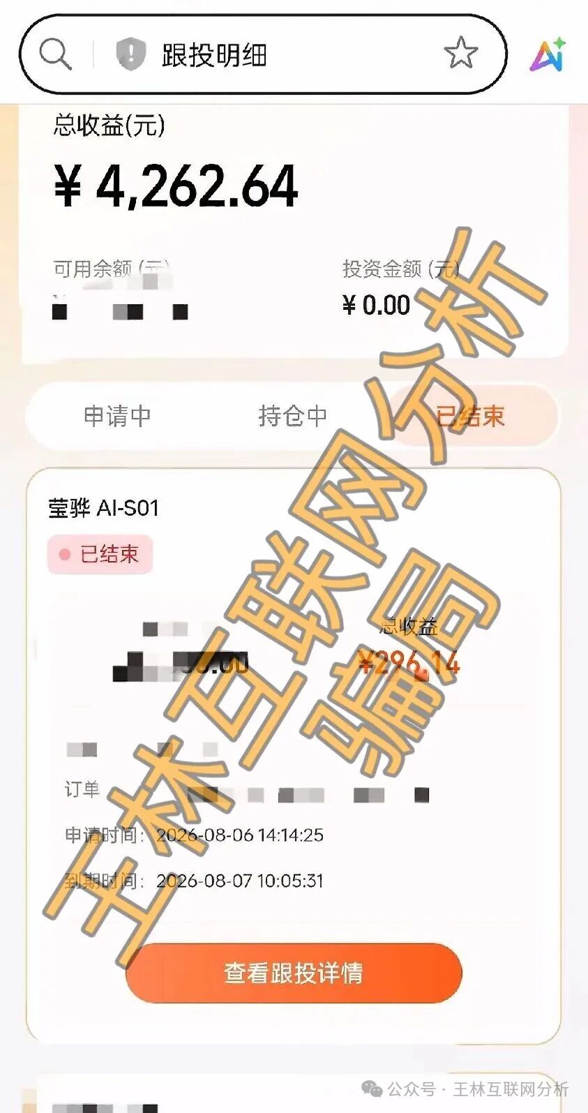 【莹骅量策,安泰期盈期货】这几个项目都是骗局,速度撤离!