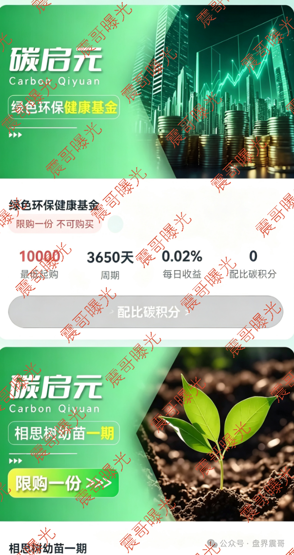 【碳启元APP】资金盘骗局,境外诈骗园区开始单割会员,高度预警!