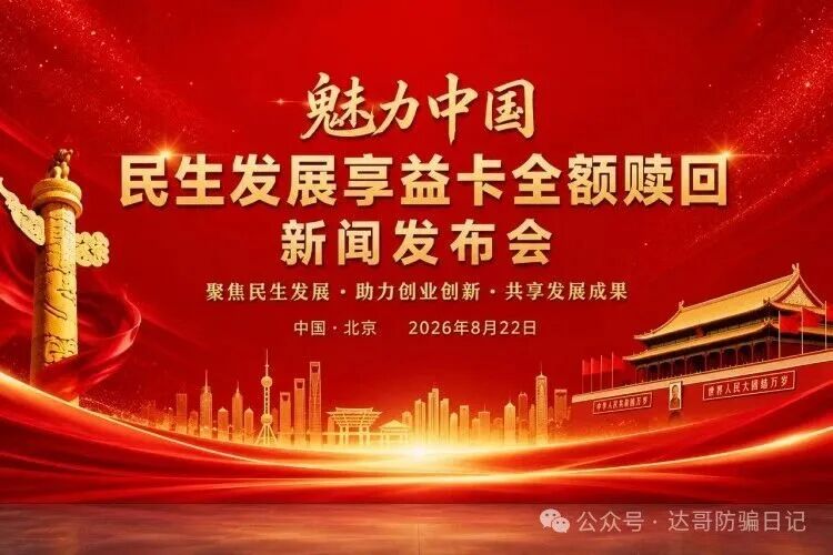 预警提醒:魅力中国(MLZG)资金盘即将崩盘跑路,邀请函就是危险信号,停止充值
