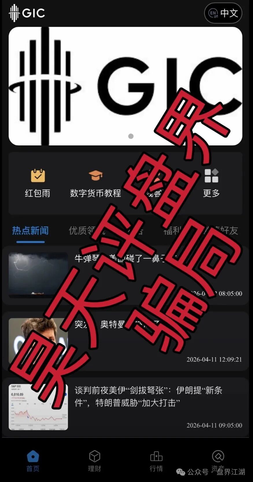 【GIC】七分团队分红类资金盘骗局,号称50万会员,月底前绝对要暴雷崩盘跑路