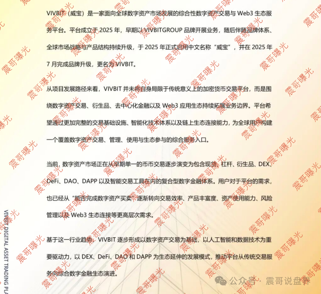 【VIVBIT威宝交易所】资金盘骗局，白皮书是编的，圈钱搞诈骗是真的！
