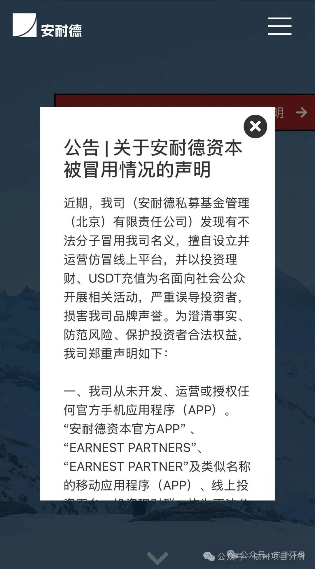 套牌的“安耐德”资金盘骗局，高度预警，崩盘在即！