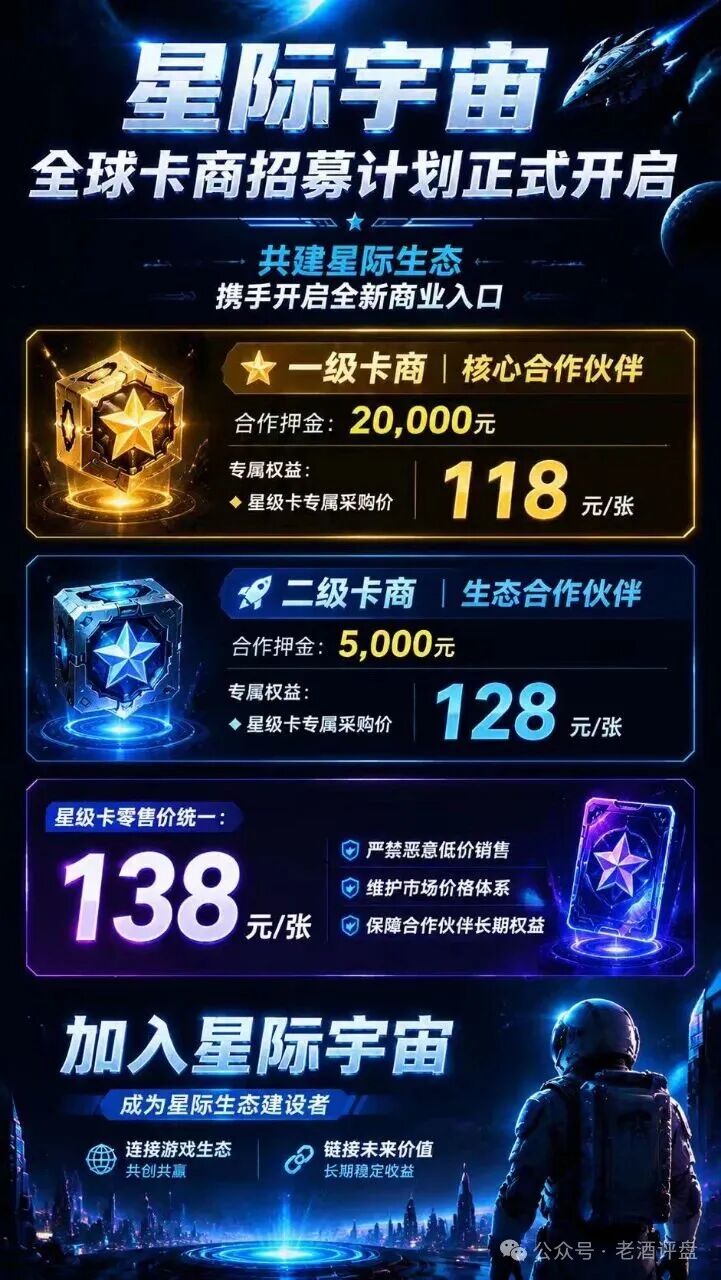 深度曝光“星际宇宙”：披着游戏生态外衣的多级返利资金盘骗局！！