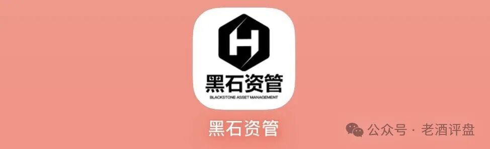 仿盘“黑石资管”:泡沫濒临破裂,多次单割,即将全线崩盘跑路!