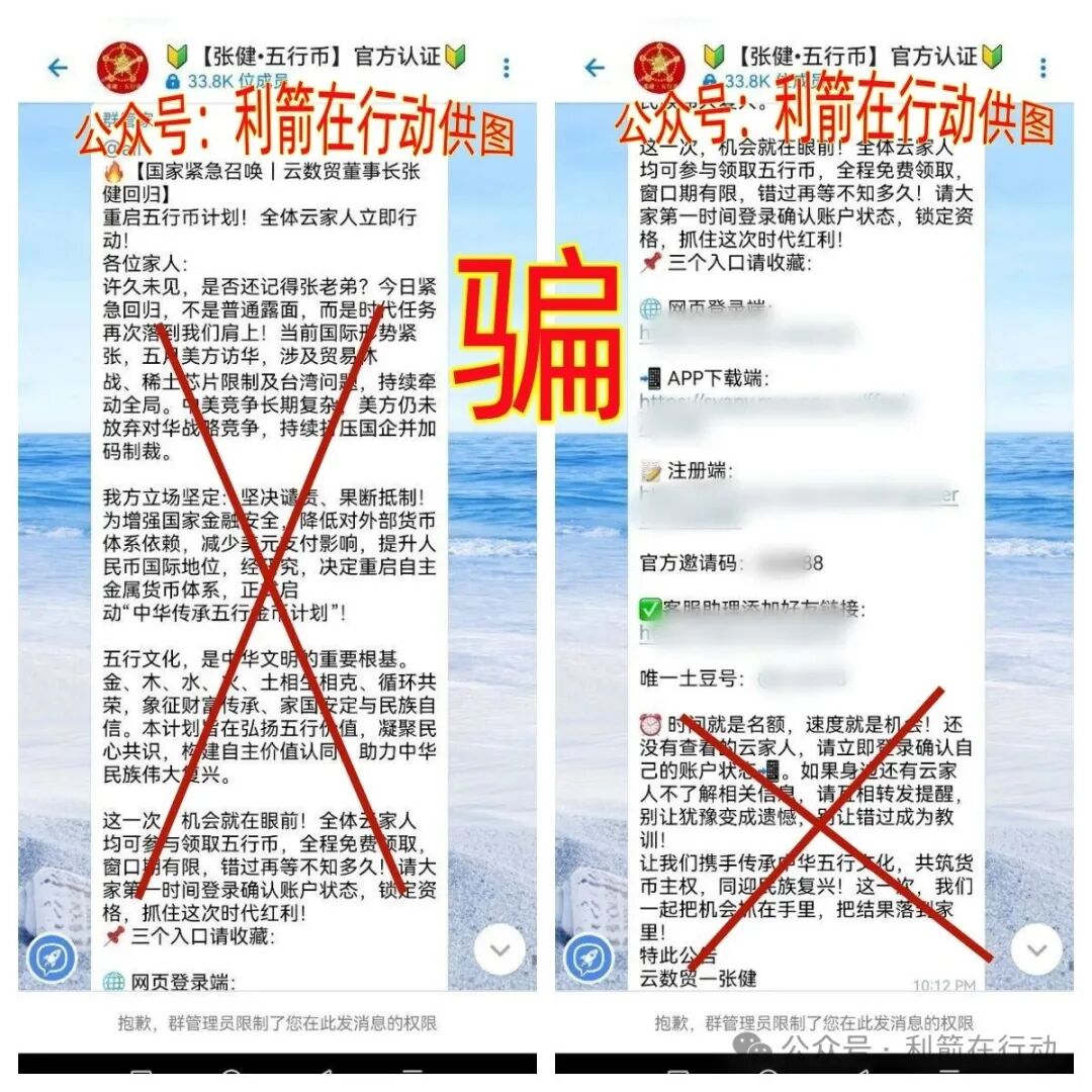警惕！“云数贸张健”的“五行币”骗局又骗钱来了，速度远离，以免被骗！