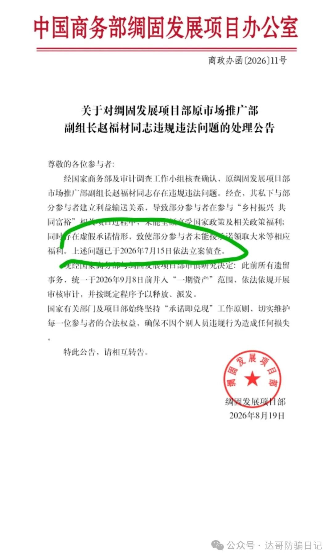 跑路提醒【绸固发展】资金盘即将开始收割韭菜，项目崩盘时间越来越近，及时